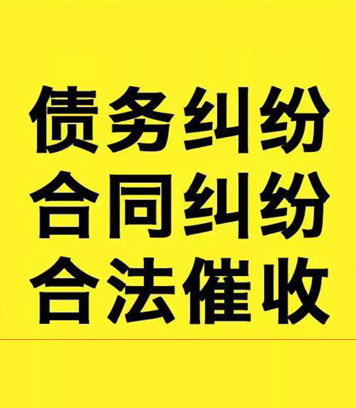 奉化专业要账公司