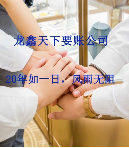 奉化要账公司